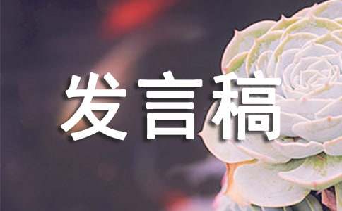 高三百日誓師發(fā)言稿